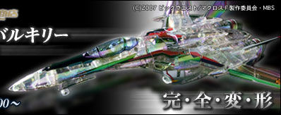 macross-vf-25-fold-clear