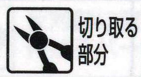 Part must be cut thoroughly