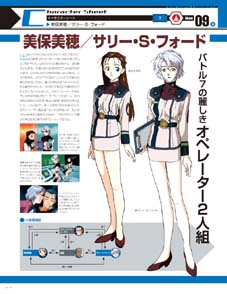 Macross Chronicle 31 Sally Ford and Miho Miho