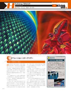 Macross Chronicle 32: Operation Stargazer