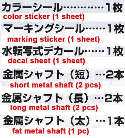 Bandai 1/72 VF-25 Model Kit English Translation, continued parts list