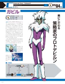 Macross Chronicle 35 Gavil the protodevlin