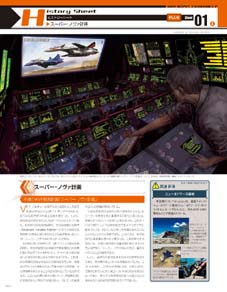 Macross Chronicle 39 Project Super Nova
