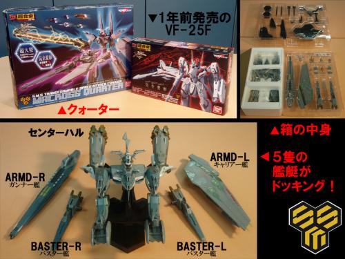 Bandai Macross Quarter