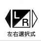 Left-Right Selection