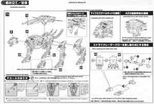 1/72 Zoids Lightning Saix HMM English Translation Color Guide & Manual