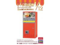 hasegawa 1/12 retro vending machine (toast sandwich) (62201)