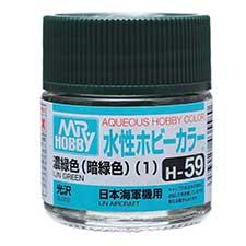 Mr. Hobby - GSI Creos (formerly GUNZE Sangyo) Aqueous Hobby Color IJN Green (H59) scale model paint